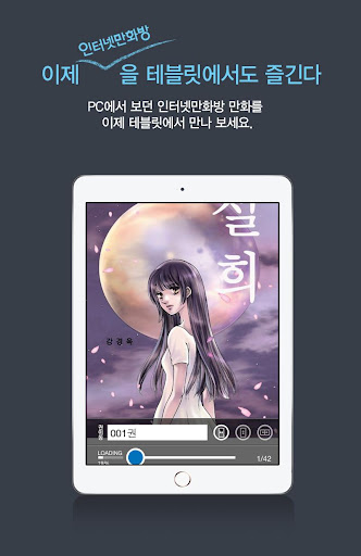 【免費漫畫App】인터넷만화방 만화 웹툰 무료만화 무료웹툰 순정만화-APP點子