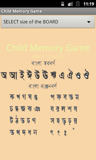 Child Memory Game Bangla