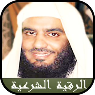 How to mod الرقية الشرعية احمد العجمي 1.0 apk for bluestacks