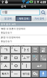 찬양반주기(통일찬송가) Screenshots 5