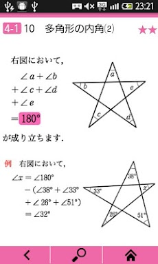 中学数学公式徹底攻略 無料版 Androidアプリ Applion