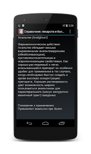 Download Справочник лекарств и болезней APK