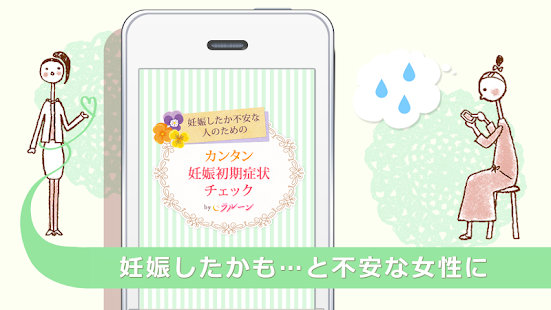 How to install 妊娠チェック -不安な時のカンタン妊娠初期症状チェック patch 1.0 apk for laptop