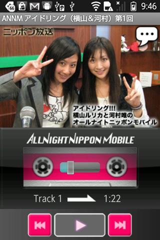 アイドリング横山＆河村のオールナイトニッポンモバイル第1回 Screen 3
