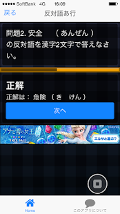 反対語の手始め　～小学生から大人まで学べる無料アプリ～ Screenshots 3