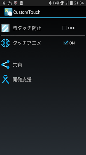 CustomTouch - タッチ操作のカスタマイズ