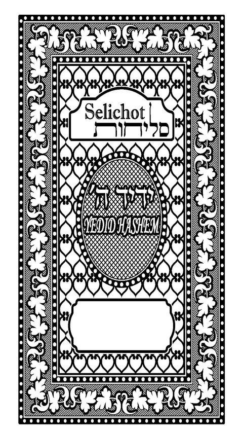 Interlinear Selichot Screen 3