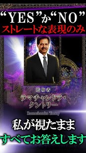 【占い界◆的中神】インド神透視占い Screenshots 3