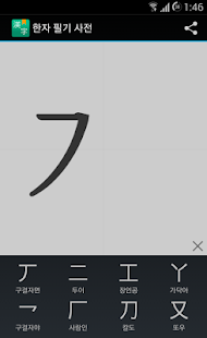 한자 필기 사전 Screen 2