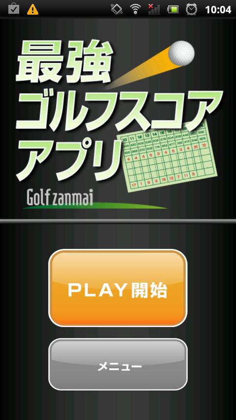 Android application 最強ゴルフスコアアプリ screenshort