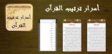 Secrets of the order of the Qur'an APK