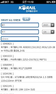 How to download 코레일 물품정보 1.1 unlimited apk for android