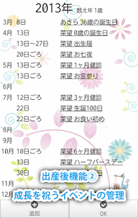 いま何週？ Screenshots 22