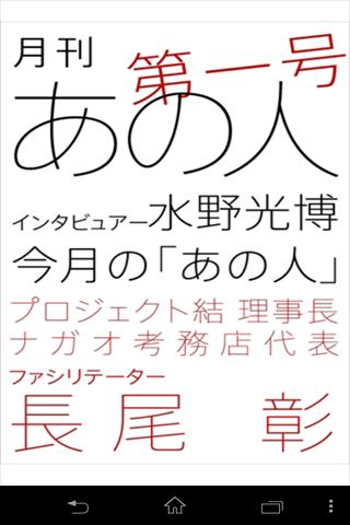 月刊あの人第1号（長尾彰編）