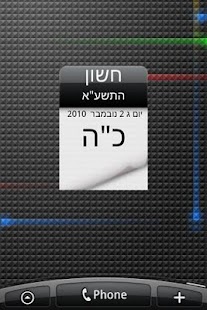 Download Hebrew calendar & widget APK for Android