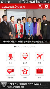 위플 괌 - Weeple Guam Screenshots 17