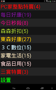 Free 好康特賣 APK for Android