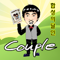 합성의 달인 커플 (사진합성어플 연인 친구 카카오톡전송 logo