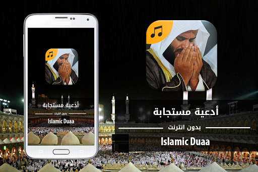 Islamic Duaa MP3