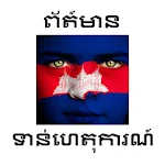 Khmer News Apk