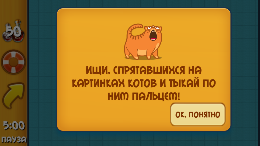 Android application Найди кота HD screenshort