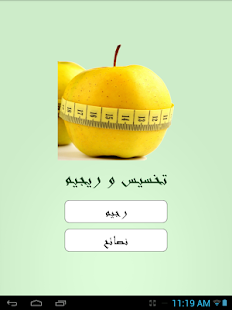 Selected diets Screenshots 9
