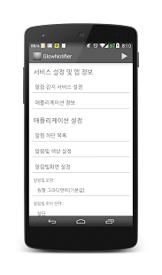 Free Download GlowNotifier APK for Android