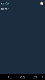 Kazakh Mongolian Dictionary poster 3