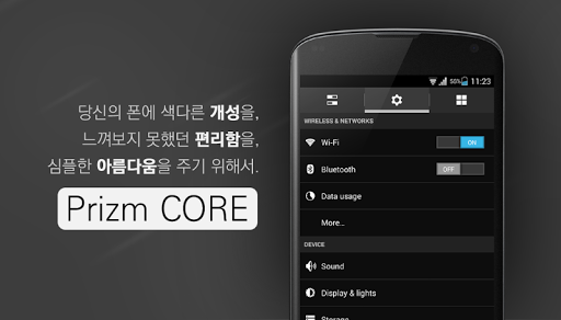 Prizm Core 인스톨러