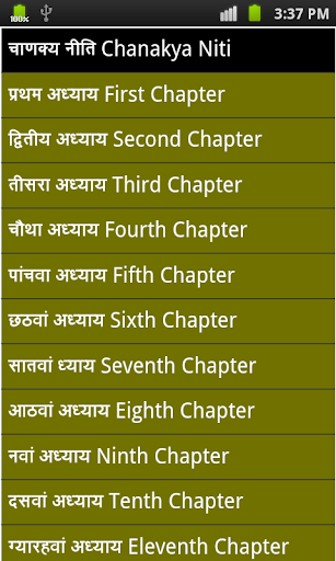 chanakya niti in hindi