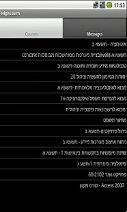 BGU Highlearn for Android Screenshots 0