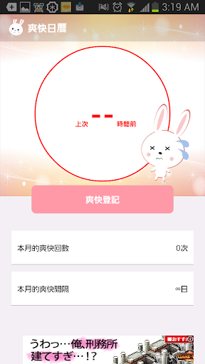 【免費健康App】便秘爽快日曆-APP點子