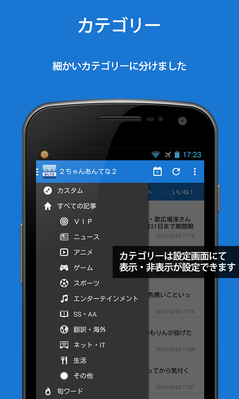 高速記事表示！２ちゃんあんてな２＊2chまとめビューワー Screen 3