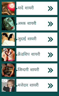 download Hindi Shayari free