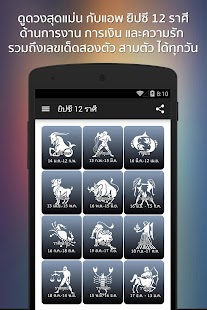 How to download ยิปซี 12 ราศี patch 1.1.1 apk for bluestacks