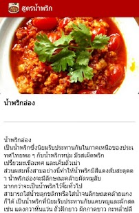 How to download สูตรน้ำพริก สูตรอาหารไทย 1.0 mod apk for pc