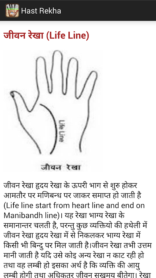 HastRekha in Hindi - Android Apps on Google Play