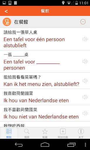 【免費旅遊App】荷蘭語詞典 - -跟著音頻一起說荷蘭語-APP點子