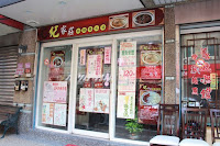 紀家莊藥膳養生湯 (已歇業)