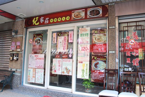【桃園-紀家莊】藥膳養生湯專賣店·人蔘雞湯超級濃郁