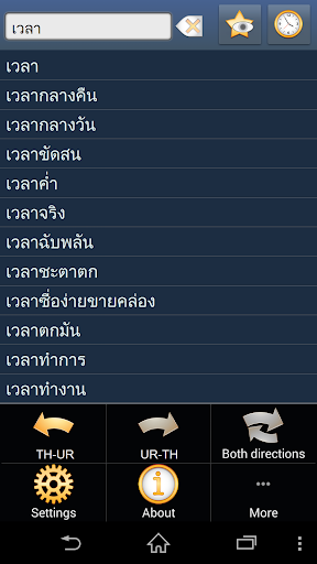 Thai Urdu dictionary