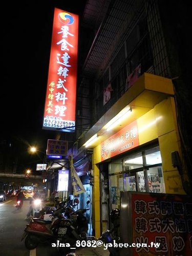 食記(桃園) ~ 火車站前 『 麥食達韓式料理 』