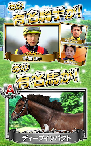 免費下載模擬APP|ダービーインパクト【無料競馬ゲーム・育成シミュレーション】 app開箱文|APP開箱王