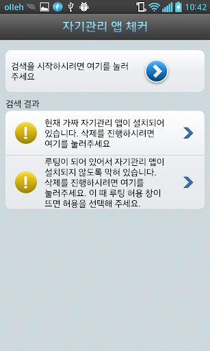 아이스마트키퍼 체커 자녀용