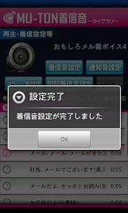 おもしろメル着ボイスライブラリ4(MU-TON) Screen 2