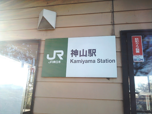 JR 神山駅