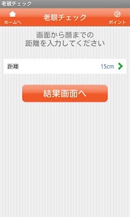 download 老眼チェック～いつでも手軽に視力チェック＆目の体操～ free