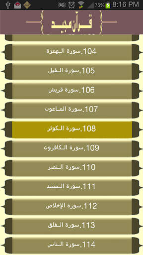 【免費書籍App】Quran Majeed-Rewayet Qaloun-APP點子