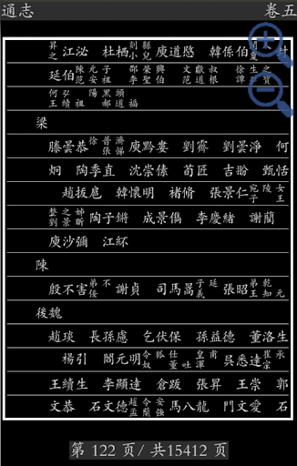 免費下載書籍APP|四庫全書 之資治通鑑 app開箱文|APP開箱王