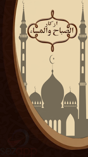 Free Download Azkar Morning and Evening APK for Android